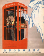Обложка для Крокодил, 1954 , № 28.pdf